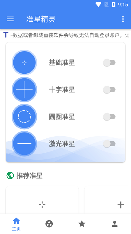 准星精灵–正版免费下载 20260828105103_086845.png