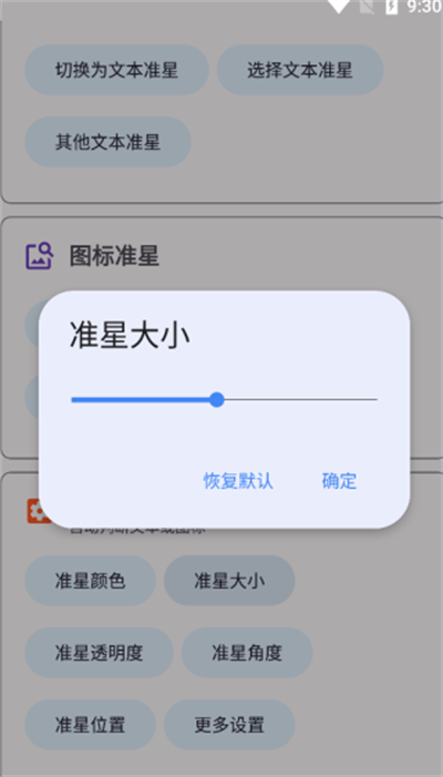 准星精灵免费版–游戏准星辅助 20260828105232_794518.png