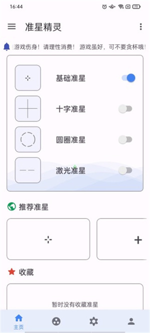 准星精灵–游戏准星辅助工具 20260828105458_979301.jpg