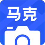 马克水印相机免费版