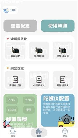 MT画质助手–游戏画质优化工具 20260828111010_771304.jpg