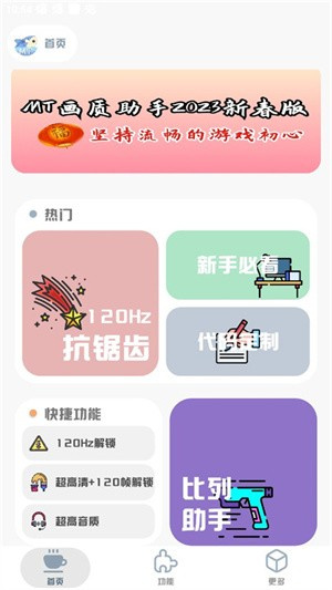 MT画质助手–游戏画质优化工具 20260828111011_706829.jpg
