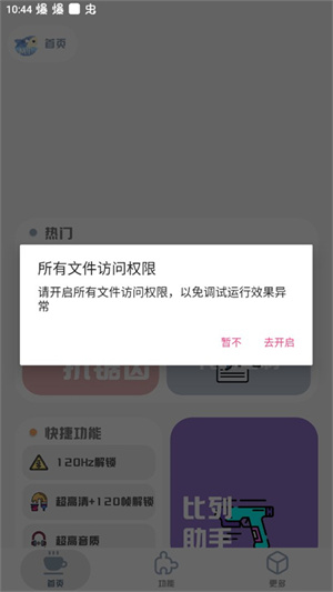 MT画质助手–无任务版下载 20260828111108_260422.jpg