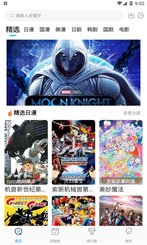 星星动漫–动漫在线观看 20260828112542_574321.png