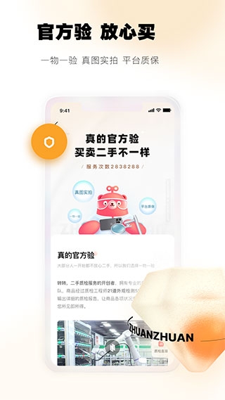 转转app–二手交易平台 20260828112808_505521.jpg