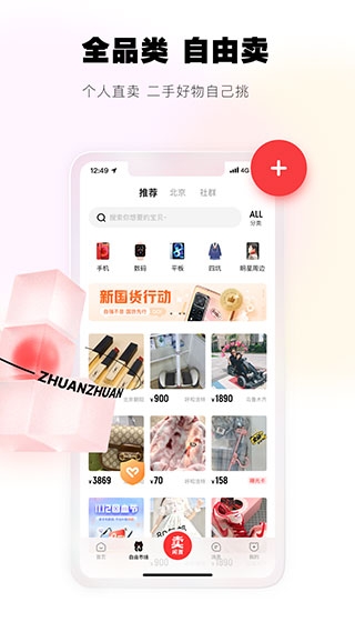 转转app–二手交易平台 20260828112808_841746.jpg