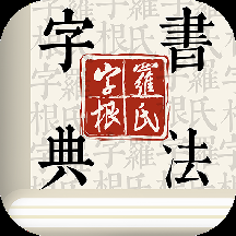 简明汉语字典