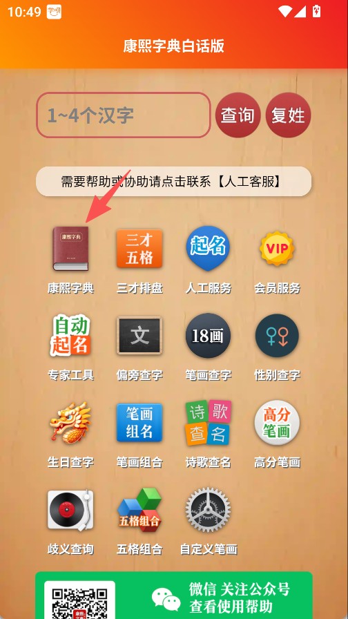 康熙字典–电子版在线查询 20260828113055_406254.jpg