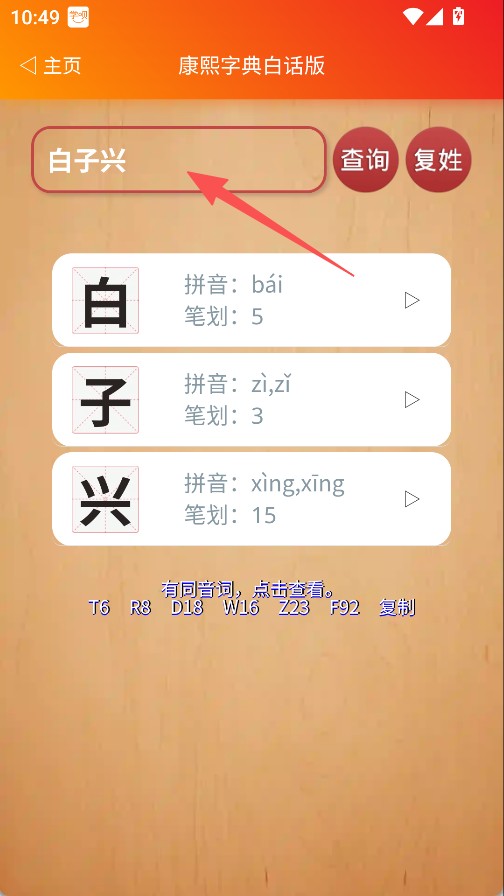 康熙字典–电子版在线查询 20260828113056_729023.jpg