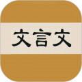 文言文字典–古汉语字词查询