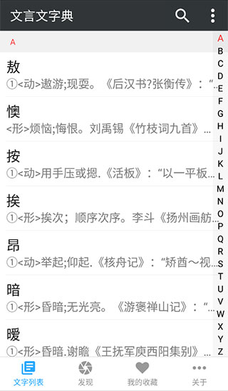 文言文字典–古汉语字词查询 20260828113205_791242.jpg