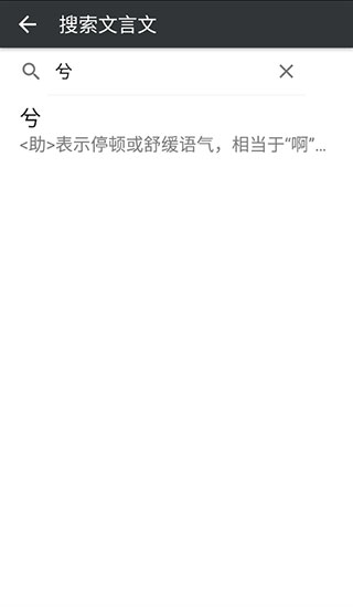 文言文字典–古汉语字词查询 20260828113206_102633.jpg