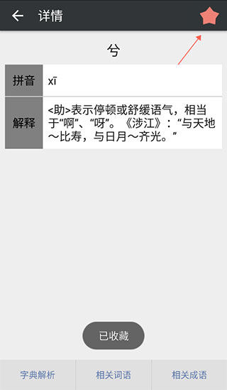 文言文字典–古汉语字词查询 20260828113206_658490.jpg