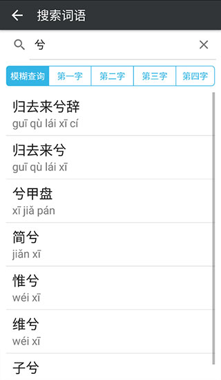 文言文字典–古汉语字词查询 20260828113207_517880.jpg