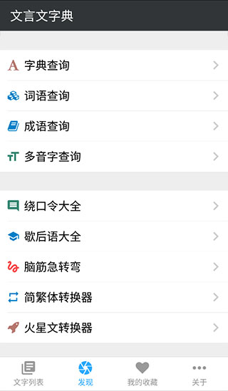 文言文字典–古汉语字词查询 20260828113209_465108.jpg