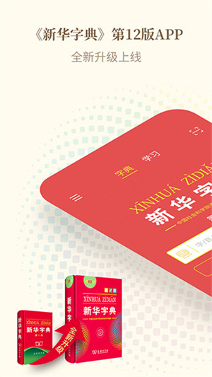 新华字典免费版–在线查字词 20260828113359_355012.jpg