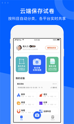 试卷宝–试卷扫描去手写 20260828113552_751698.jpg