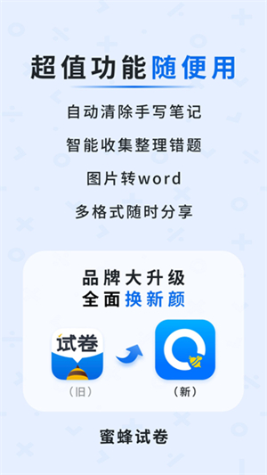 蜜蜂试卷–免费试卷下载 20260828113648_396705.jpg