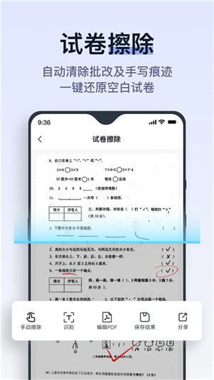 拍试卷–试卷扫描去手写 20260828113744_698040.jpg