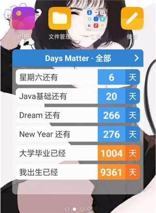 daysmatter倒数日–纪念日 20260828114500_174971.jpg