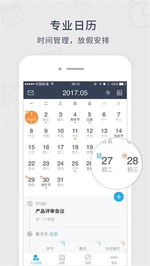 365日历–日历管理工具 20260828115007_654415.jpg