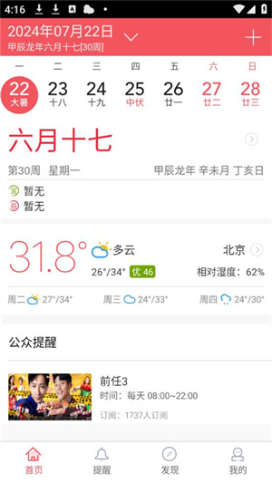 人生日历–时间管理助手 20260828115042_599773.jpg