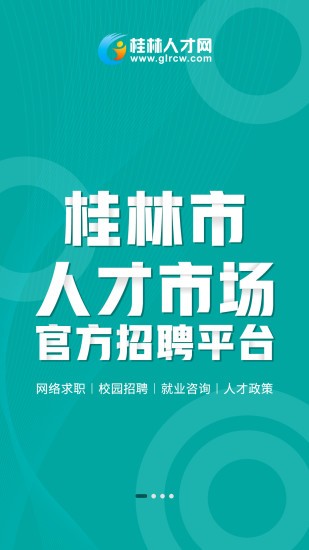 桂林人才网–求职招聘信息平台 20260828115330_035562.jpg