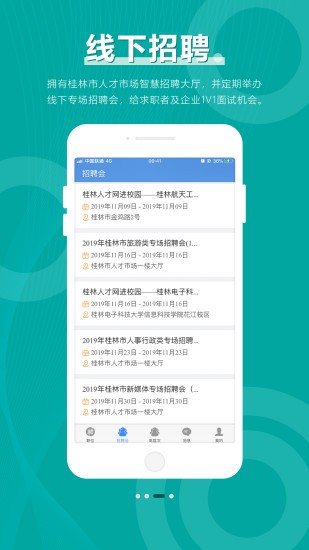 桂林人才网–求职招聘信息平台 20260828115331_578416.jpg