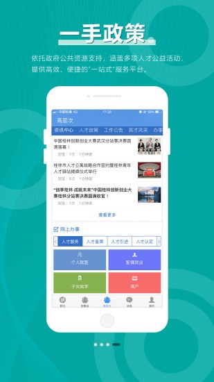 桂林人才网–求职招聘信息平台 20260828115331_756877.jpg