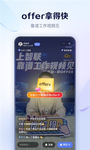 智联招聘手机app–求职招聘平台 20260828115426_572711.jpg