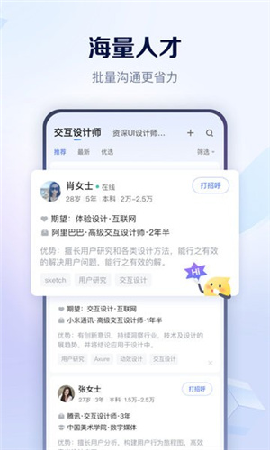 智联招聘手机app–求职招聘平台 20260828115427_731573.jpg