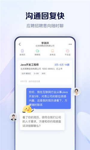 智联招聘手机app–求职招聘平台 20260828115428_541813.jpg