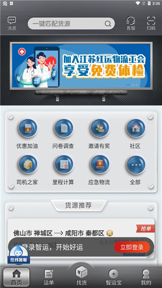 中储智运-网络货运平台 20260828115653_349666.jpg