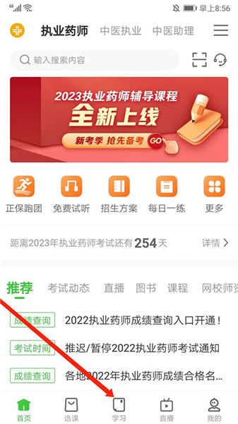 医学教育网app–医学考试辅导 20260828120102_875936.png