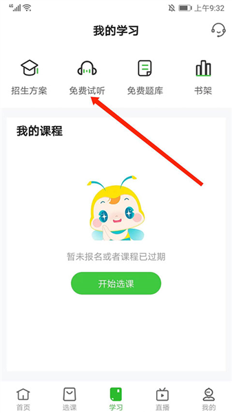 医学教育网app–医学考试辅导 20260828120103_926849.png