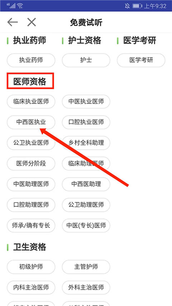 医学教育网app–医学考试辅导 20260828120104_422958.png