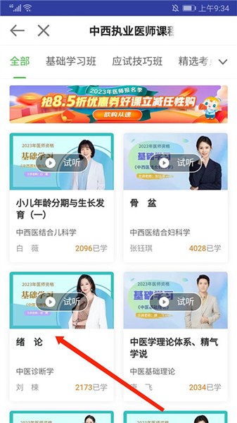 医学教育网app–医学考试辅导 20260828120105_763771.png