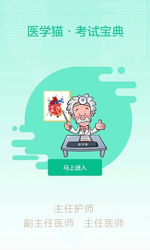 医学猫app–医学考试题库刷题 20260828120313_019622.png