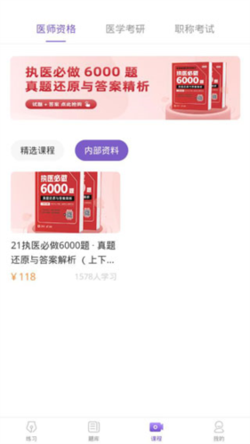 丁香医考–医学考试题库 20260828120357_040669.png