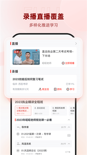 昭昭医考–医学考试培训 20260828120631_368857.png