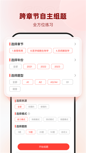 昭昭医考–医学考试培训 20260828120632_416487.png