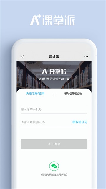 课堂派–安卓版下载 20260828120935_502564.png