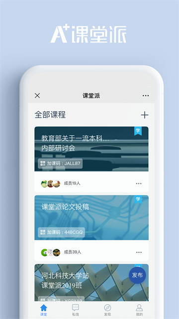 课堂派–安卓版下载 20260828120936_102469.png