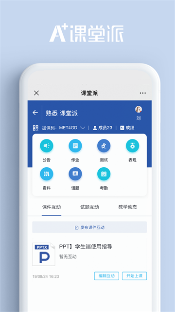 课堂派–安卓版下载 20260828120937_286845.png