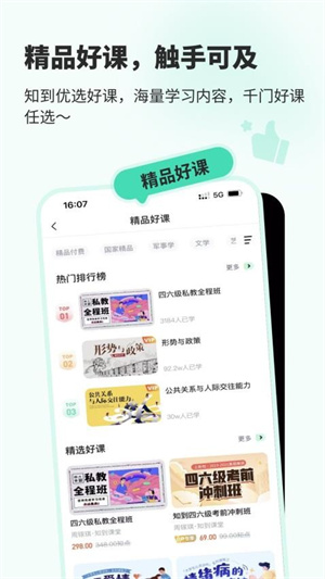 知到官方版–大学生在线学习平台 20260828121042_603817.jpg