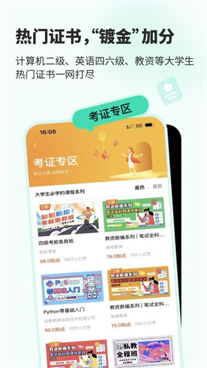 知到官方版–大学生在线学习平台 20260828121044_000167.jpg