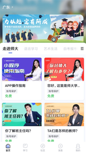 师大课堂app–在线课程学习平台 20260828121347_387689.jpg