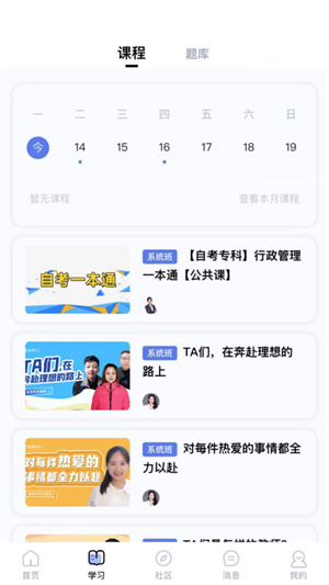 师大课堂app–在线课程学习平台 20260828121348_502805.jpg
