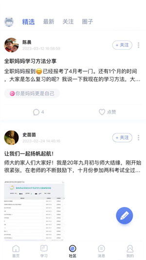 师大课堂app–在线课程学习平台 20260828121348_527961.jpg