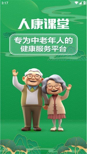 人康课堂正版–健康知识在线学习 20260828121434_470776.jpg